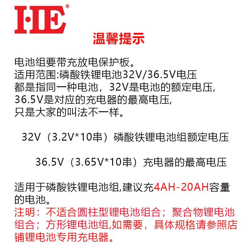 HE智能磷酸铁锂电池充电器10串32V单体电芯充电机36.5V2A