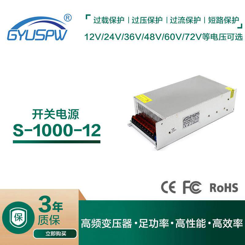 AC220VAC110V转DC12V1000W灯条模组LED马达工控安防开关电源