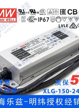明纬150WLED电源XLG-150-24-A恒功率6.25A可调16.8-24V铝壳防水