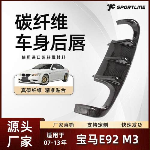 适用于07-13款bmw宝马汽车碳纤维后扩散器改装件宝马E92M3后唇