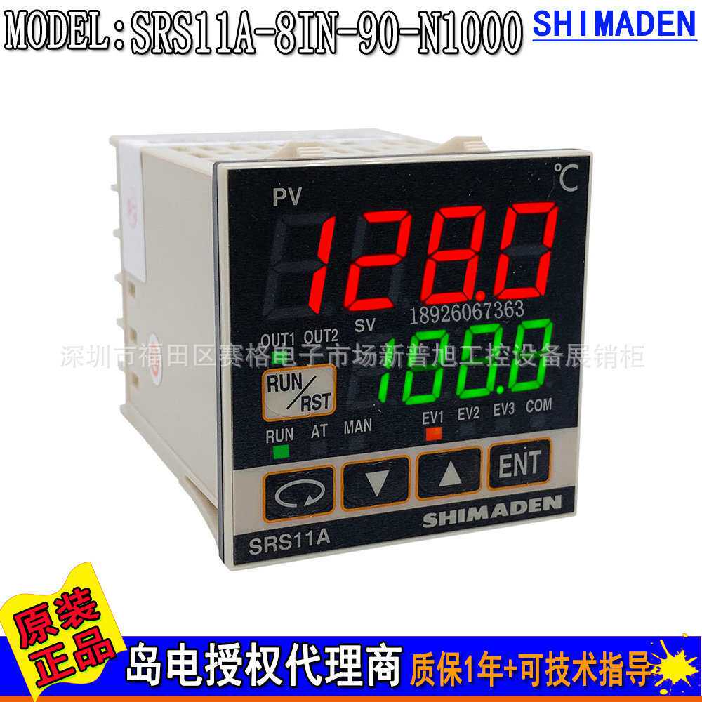 SRS11A-8IN-90-N1000岛电温控器SHIMADEN恒温器原装PID数显温控仪