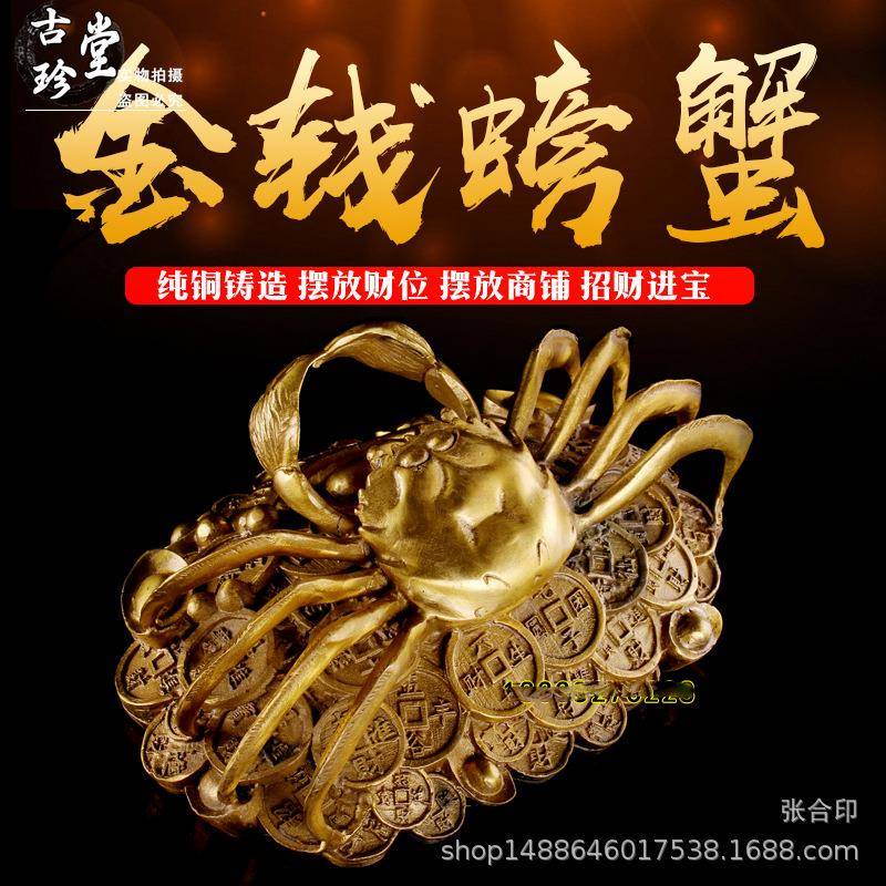 纯铜大螃蟹摆件横财大将军八方来财金钱螃蟹招财居家风水工艺品