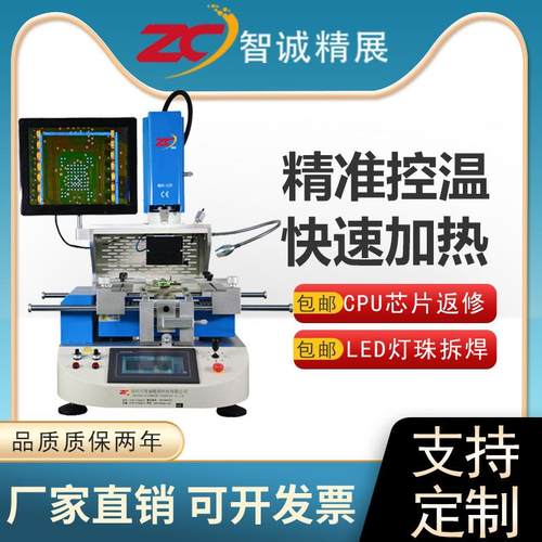 智诚BGA返修台WDS-620自动维修拆焊台