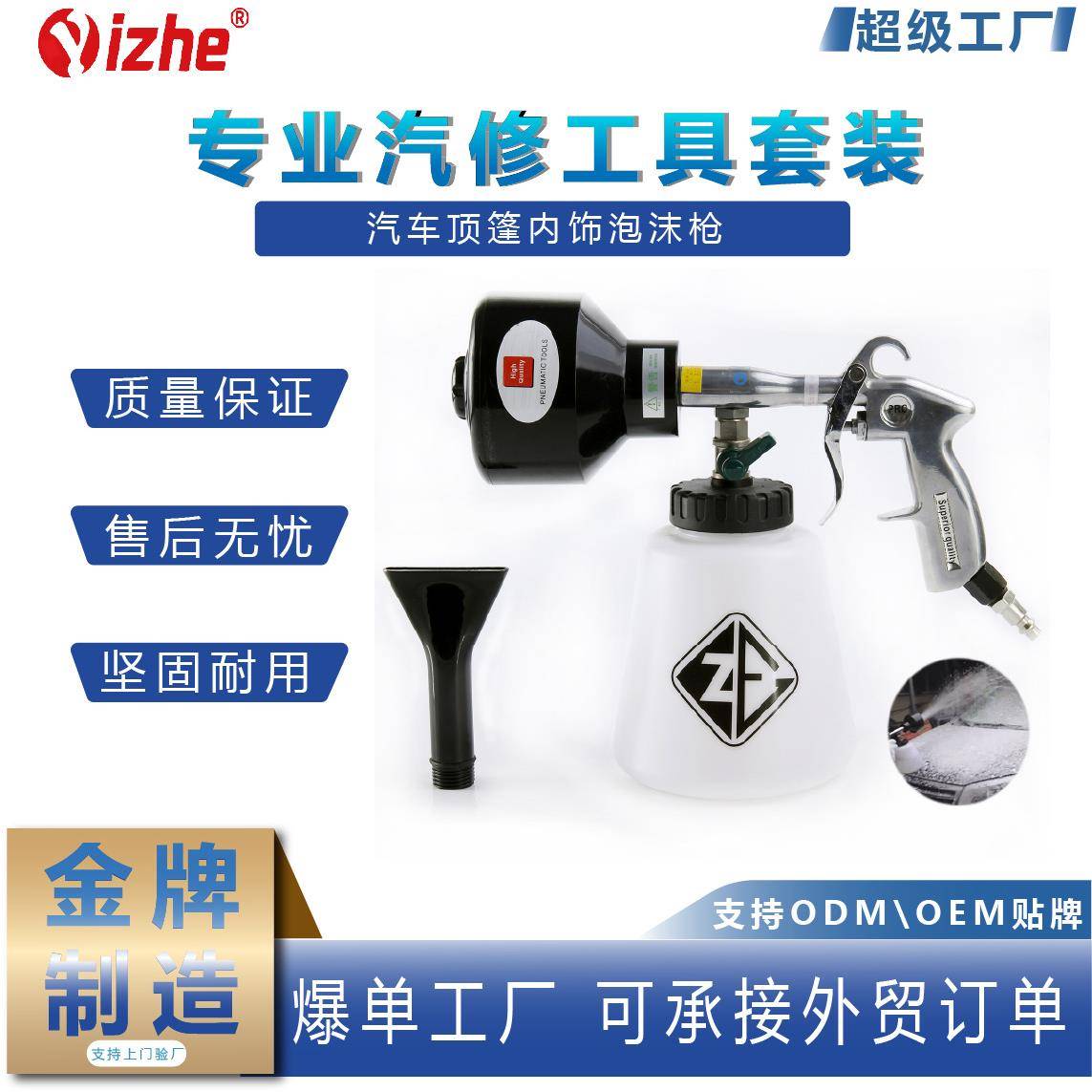 汽车内饰红特龙卷风清洗枪泡沫枪高压气动喷枪汽车顶篷内饰泡沫枪