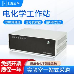 上海辰华电化学分析仪电化学通用测量系统电化学工作站