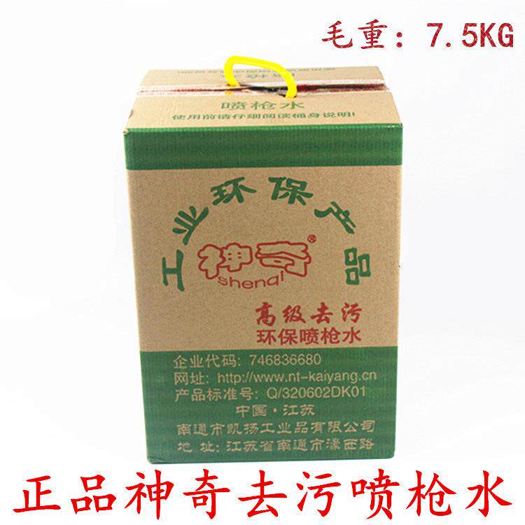 神奇枪水去污剂清洁剂喷枪水10桶起发