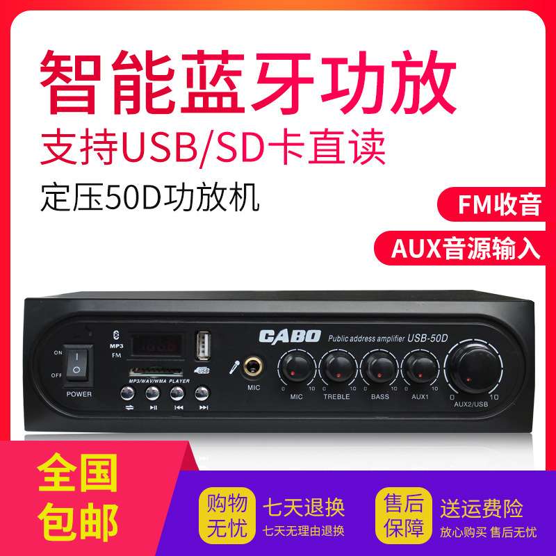 CABO/加宝 USB-50D公共广播定压功放吸顶喇叭背景音乐功放机