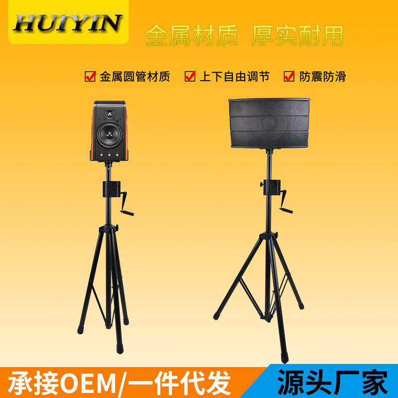 专业手摇升降音箱支架金属落地式音箱架三脚音响机架舞台婚庆架子