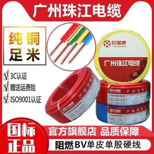10平方单芯线国标家装 广州珠江电缆BV1 电线家用照明珠江电缆电线