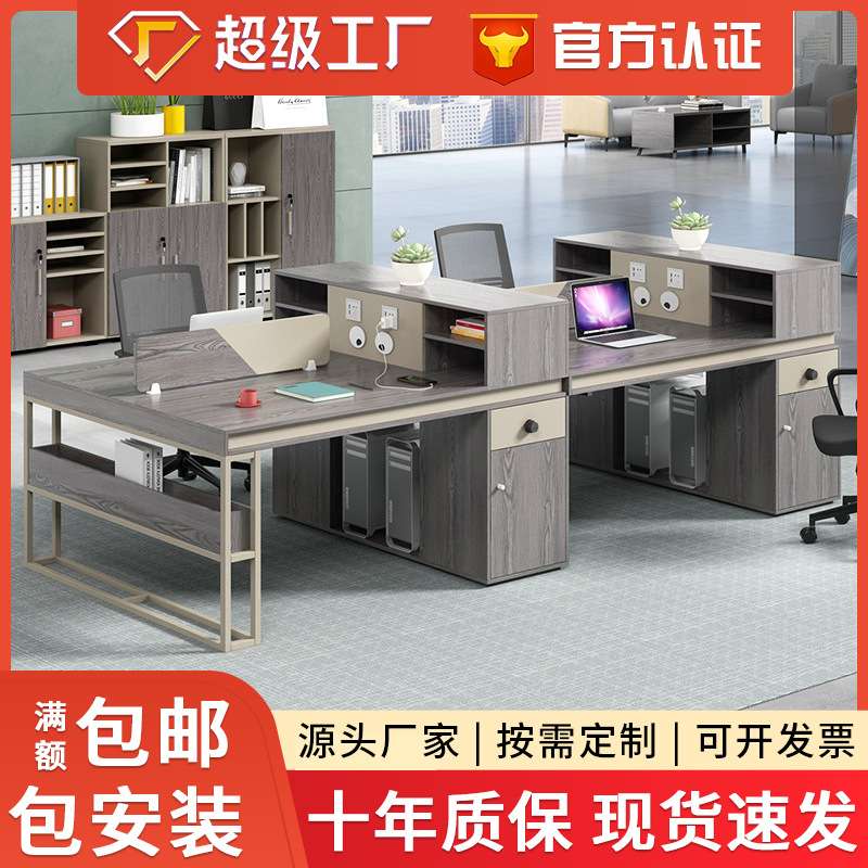 职员办公桌简约现代4人位二双6四工位卡座员工办公室桌椅桌子组合