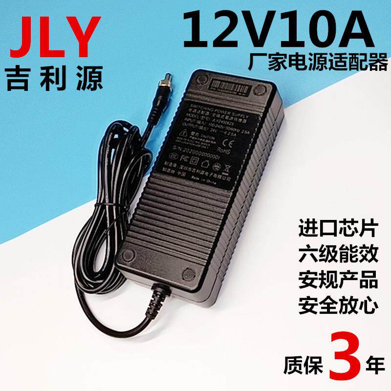 12V10A电源适配器120W系列吸尘器电脑一体机制冷器桌面式开关电源