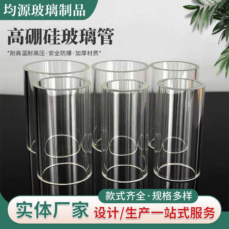 高硼硅玻璃管透明玻璃筒化工管道直通管多种直径空心玻璃管