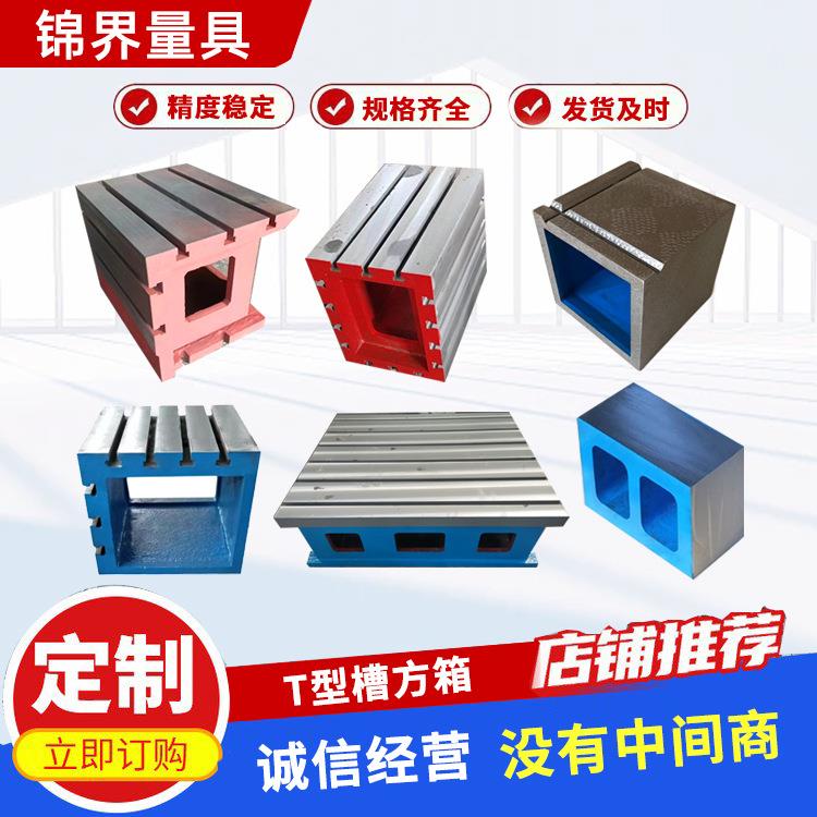 铸铁方箱机床CNC等高摇臂钻工作台测量日字型T型槽垫箱加高机械图片