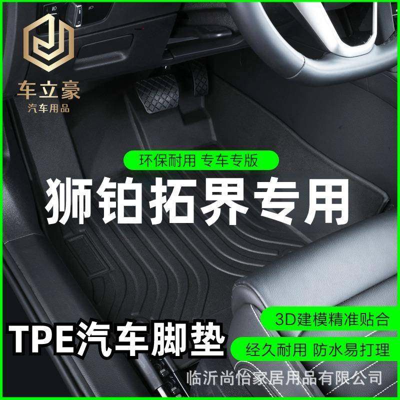 专车专用23款起亚狮铂拓界HEV两驱豪华尊贵版全包围TPE汽车脚垫子