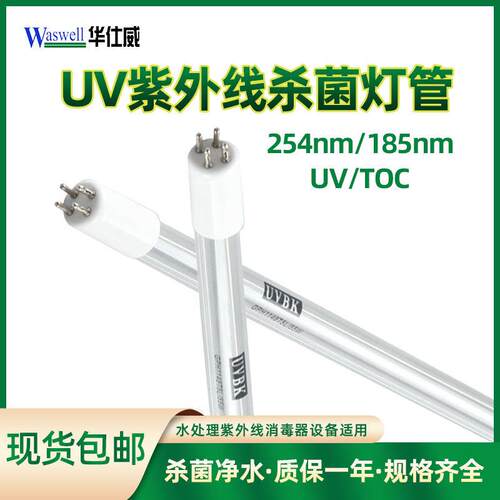 320W紫外线杀菌灯UVLamp消毒器汞齐灯GPHHA1554T6L254nm紫外灯