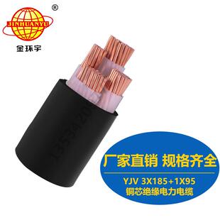 直销金环宇电缆YJV3X185+1X95mm2