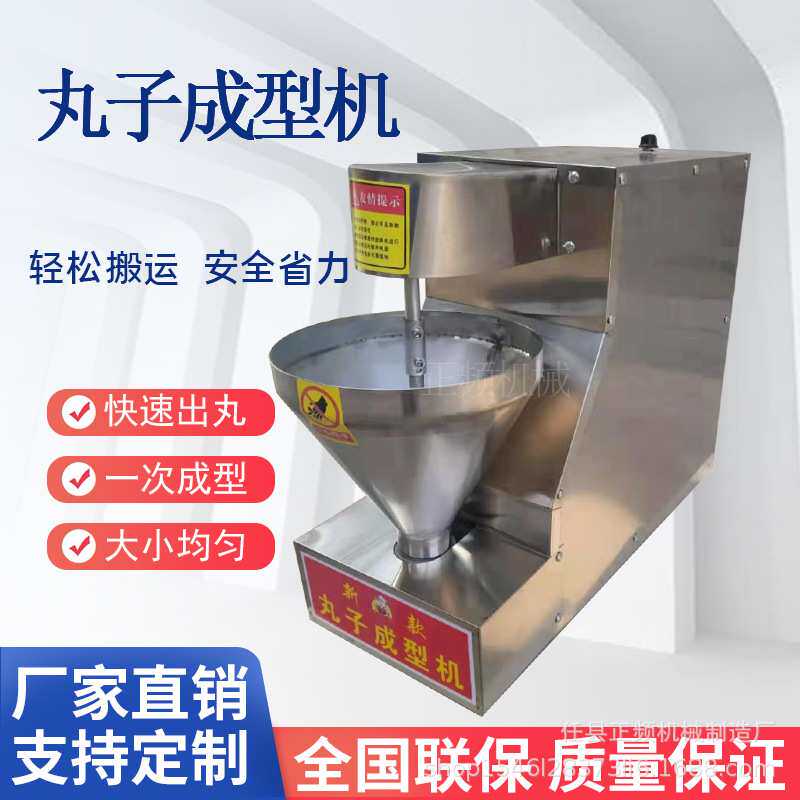 蔬菜丸子成型设备 牛肉丸成型机 全自动不锈钢家用做肉丸子机