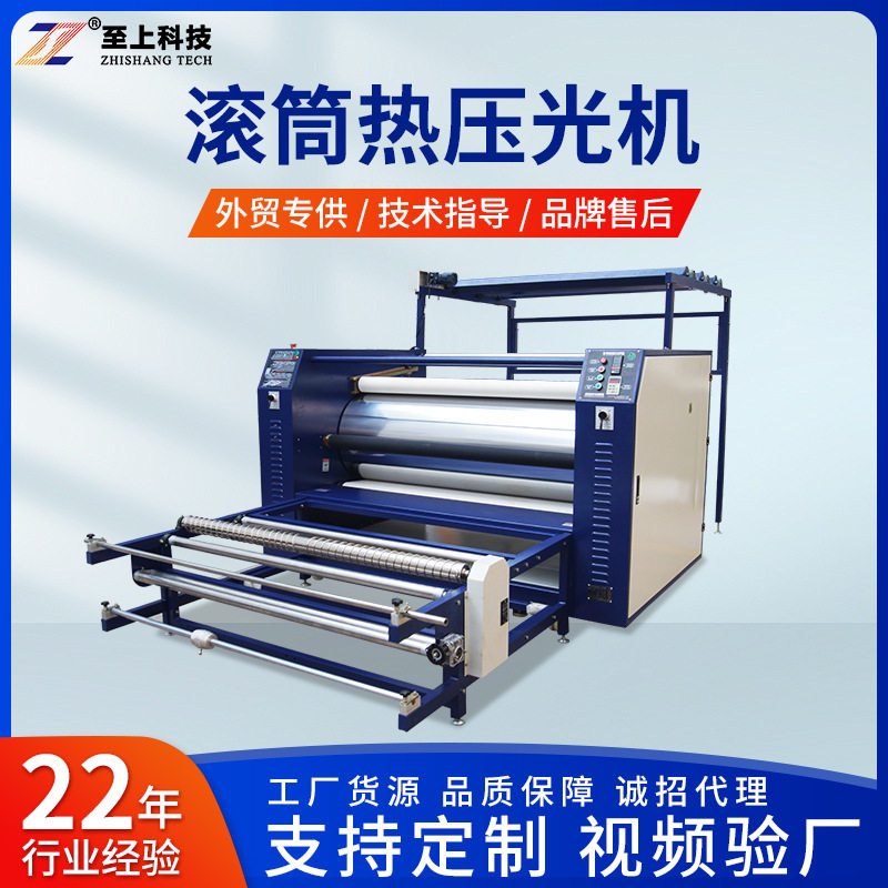 至上科技定型机半自动压光机海绵绣花压光机沙发服装面料轧光