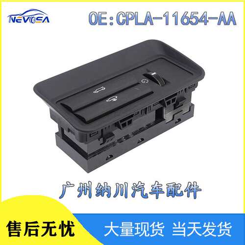 CPLA-11654-AA适用于路虎揽胜L405捷豹行李箱控制开关后备箱开关