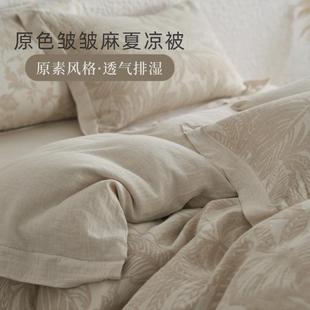 高端至简棉麻高级皱皱麻亲肤透气抗菌防静电夏季 麻纱四件套大提花