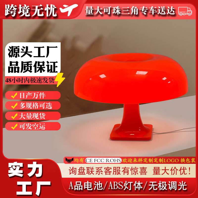 爆款意大利装饰氛围蘑菇灯简约创意台灯卧室书房床头小夜灯