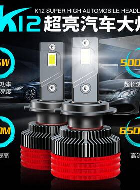 k12MAX80WLED汽车前大灯白光H1H3H4H790059006H11H8车