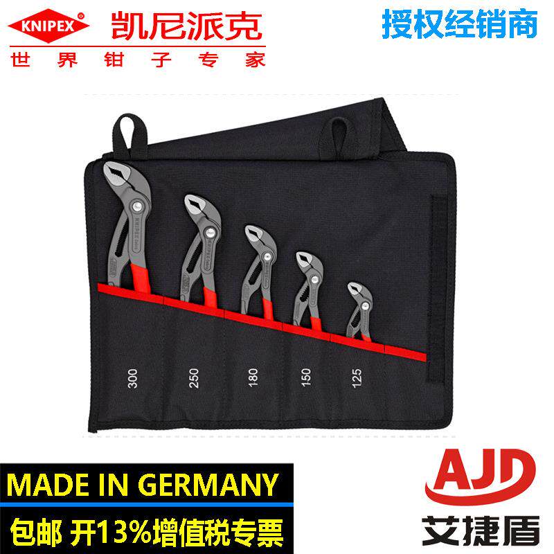 德国KNIPEX进口水泵钳4寸10寸5件组套001955S5多功能钳组套装