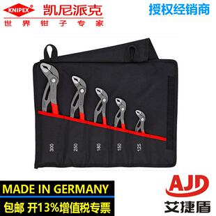 德国KNIPEX进口水泵钳4寸10寸5件组套001955S5多功能钳组套装