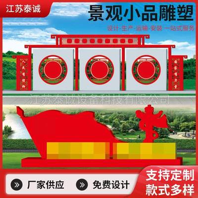 社会主义标牌户外铁艺宣传标识核心价值观景观小品公园文化长廊