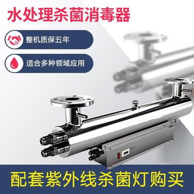 净化景观水杀菌消毒设备可定zhi过流式紫外线杀菌器消毒器