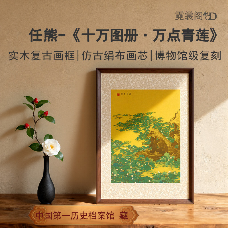 十万图册·万点青莲复刻国画