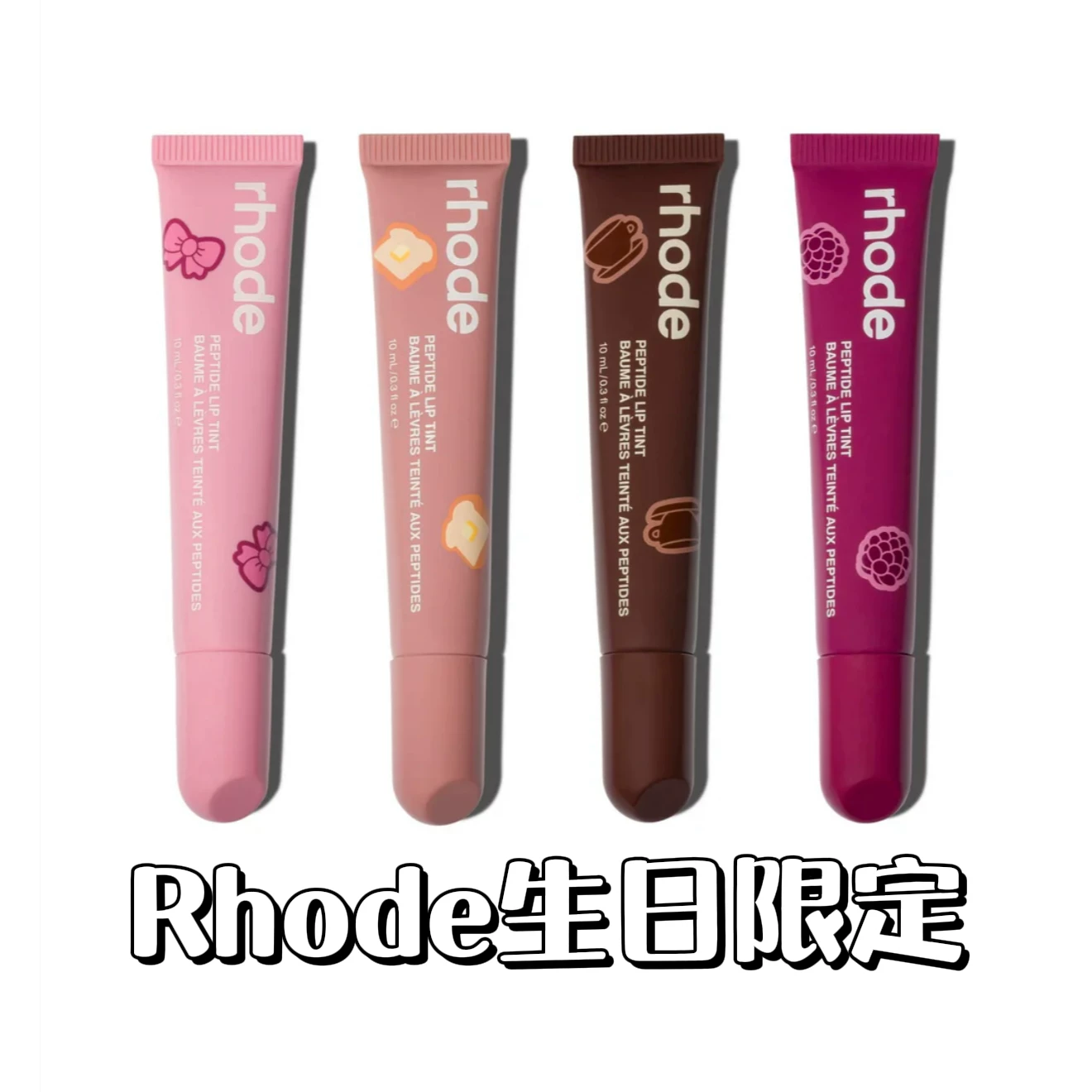 美国rhode海莉有色唇蜜生日限定唇膏ribbon/toast口红打底精华
