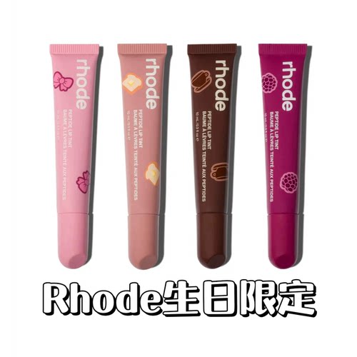 美国rhode海莉有色唇蜜生日限定唇膏ribbon/toast口红打底精华