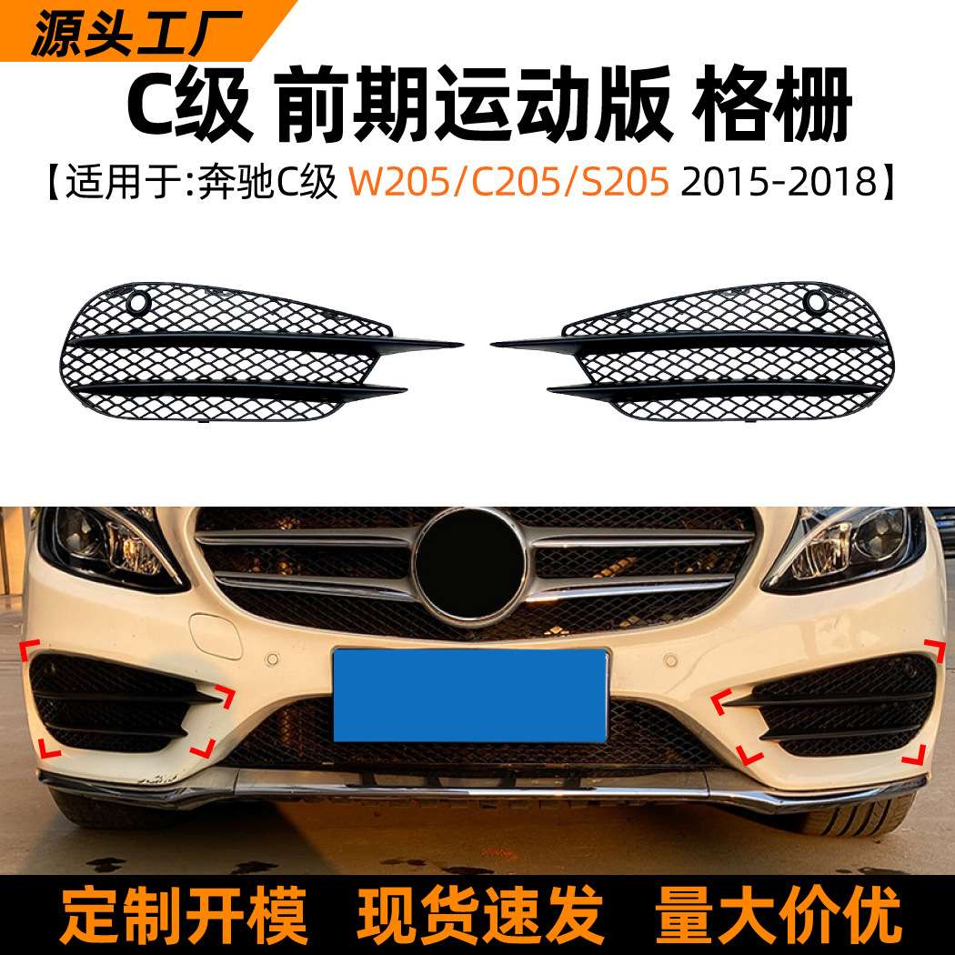 适用奔驰C级W205 C205 S205 2015-18款C200 C260雾灯格栅车贴改装