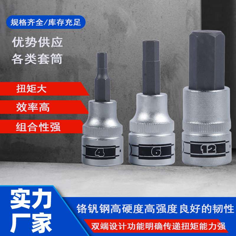 PARD六角旋具套筒公制3-19mm内六角套筒小飞中飞大飞 扳手6角批头