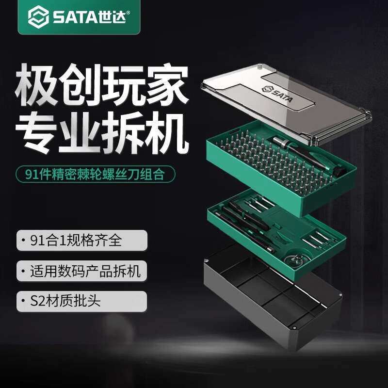 世达05107精密螺丝刀38件套螺丝批微型拆机套装05101/05105/05111