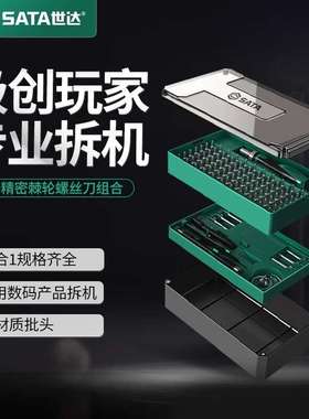 世达05107精密螺丝刀38件套螺丝批微型拆机套装05101/05105/05111