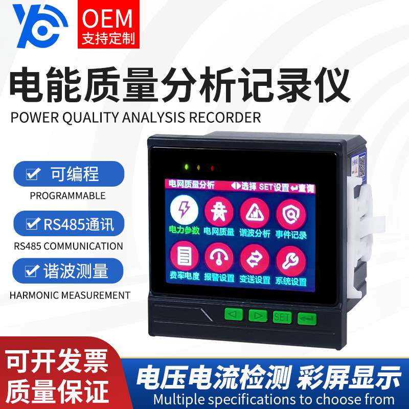 三相彩屏电能质量分析仪高精度带谐波复费率电压电流功率电能报警