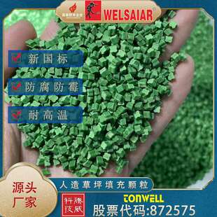 人造草坪充草颗粒户外足球场TPE四叶草填充橡胶颗粒人造草坪颗粒