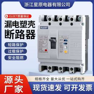 三相四线漏电开关 4300塑料外壳式 漏电断路器XYCM1LE 125