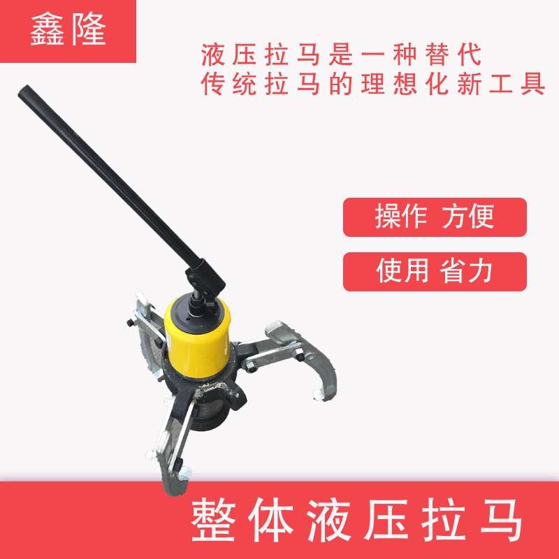 整体式液压拉马 又名拔轮器 整体式液压拉马拆卸工具两三爪多功能