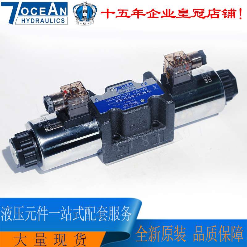 台湾七洋电磁阀 DSD-G03-5C-DC24-20 DSD-G03-6C-DC24-20 7OCEAN
