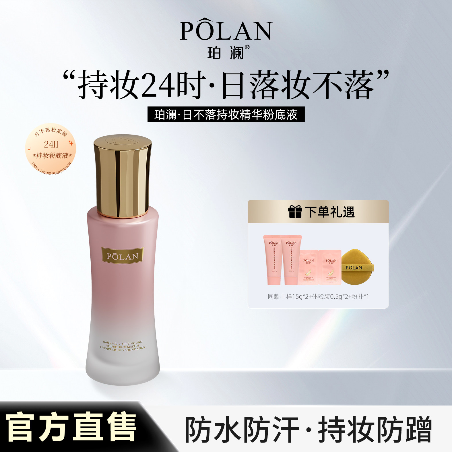 【第3代新品】珀澜日不落盈润持妆精华养肤粉底液持妆干皮学生