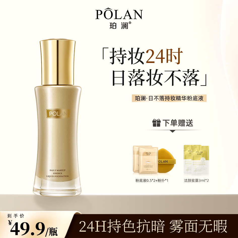 持妆粉底液哑光自然色不脱妆遮瑕
