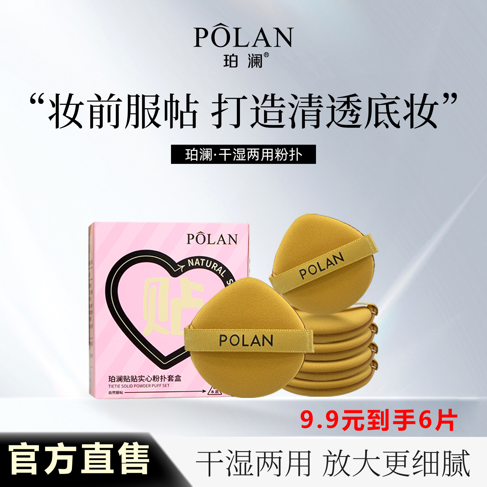 珀澜粉扑原装气垫服帖超软不吃粉干湿两用海绵粉扑不吃粉不卡粉
