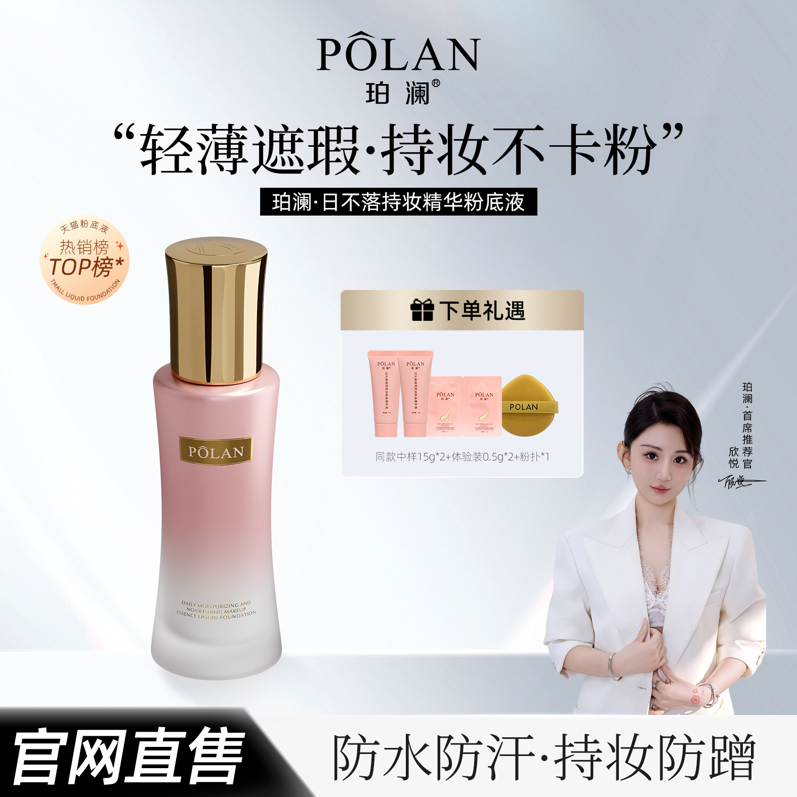 【第3代新品】珀澜日不落盈润持妆精华养肤粉底液持妆干皮学生