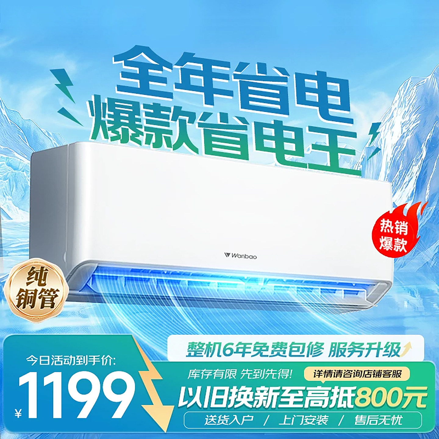万宝1级能效冷暖壁挂空调