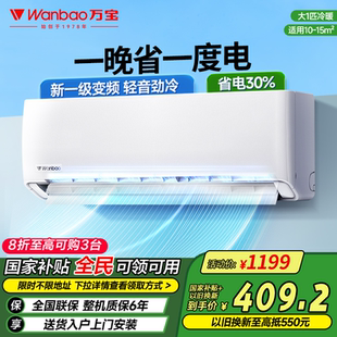 万宝空调挂机大1匹大1.5匹一级能效单冷变频省电2匹冷暖出租房