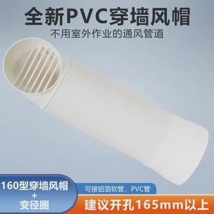 160mm穿墙风帽变径接180mm排烟软管厨房油烟机通风管道可防风防雨