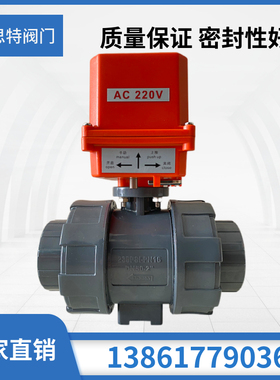 UPVC电动塑料球阀 PVC球阀 Q911F-10SDN15 20 25 32 40 50 65 80